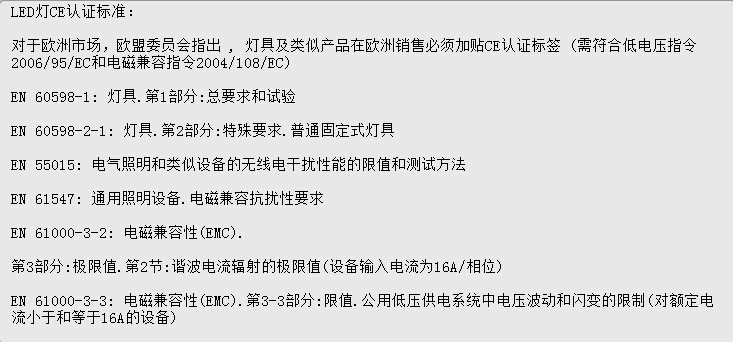 LED燈CE認(rèn)證