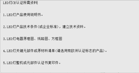 LED燈CE認(rèn)證
