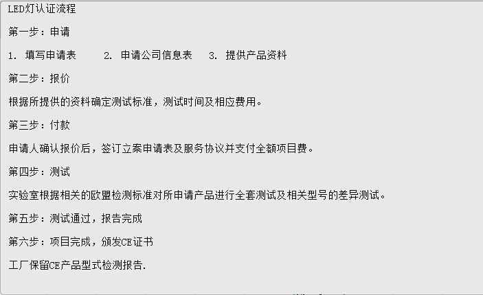 LED燈CE認(rèn)證