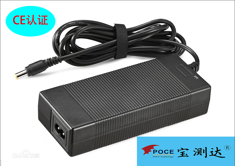 電源適配器CE認(rèn)證