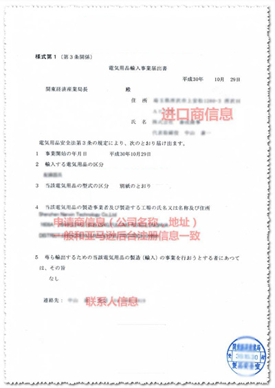 METI備案證書